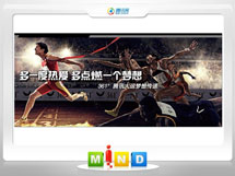 兴仁361度——腾讯大运会梦想传递