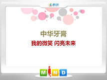 兴仁中华牙膏——我的微笑闪亮未来